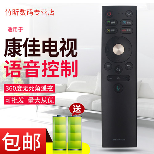 小霜适用于康佳电视语音遥控器LED49/55/65X8S LED55 65G7U 58G2U 65G2U