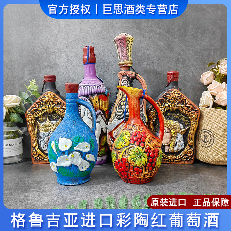 格鲁吉亚原瓶原装进口彩陶红酒干红半甜红葡萄酒精美礼物礼品酒水