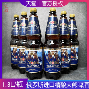 俄罗斯进口波罗的海大熊啤酒桶装1.3L/桶精酿啤酒大桶