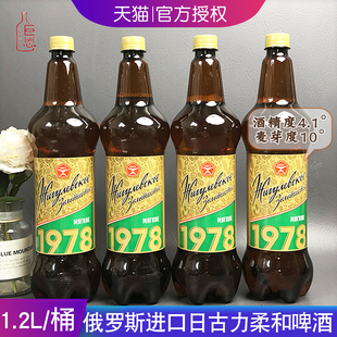 進口啤酒日古力1978柔和啤酒黃啤酒大桶裝 俄羅斯原裝 整箱