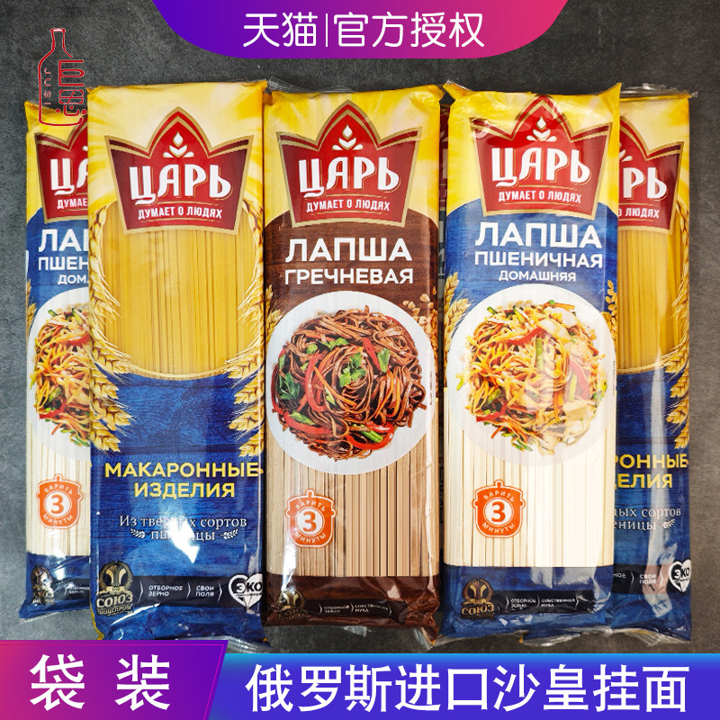 俄罗斯原装进口沙皇挂面组合小麦荞麦挂面意大利面袋装速食健康