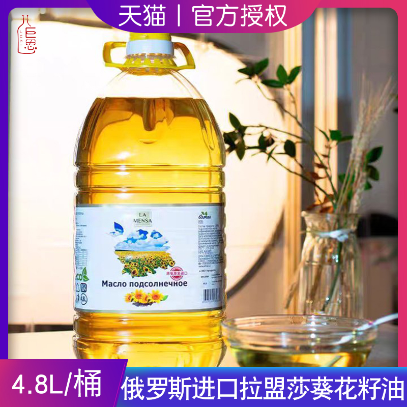 俄罗斯原装进口拉盟莎葵花籽油物理压榨植物油瓜子食用油家用