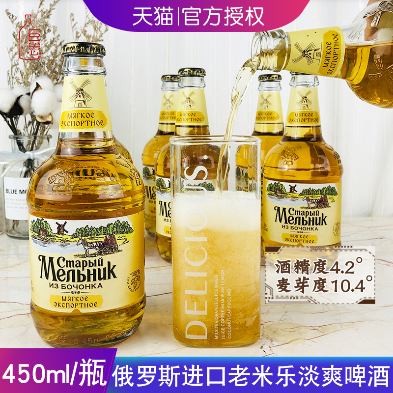 俄罗斯原装进口老米勒啤酒450ml