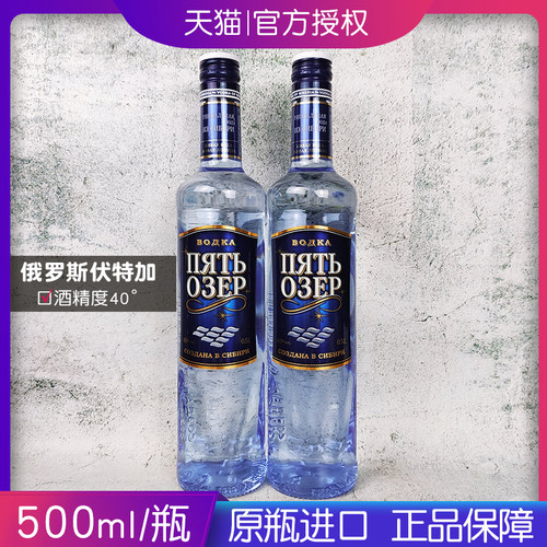 伏特加俄罗斯进口洋酒五湖