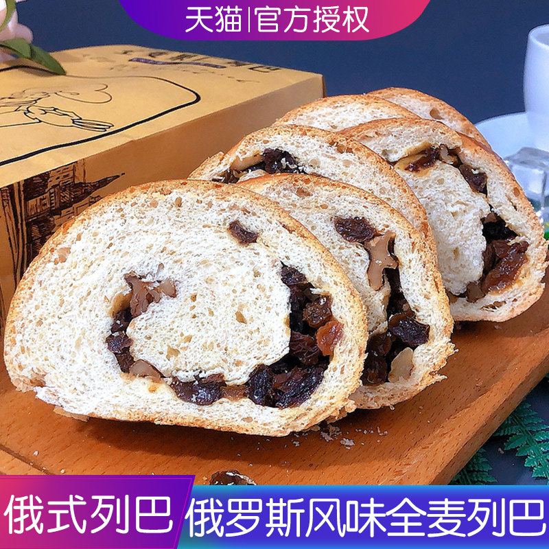 300g俄罗斯风味俄之恋全麦果仁大列巴坚果葡萄干面包早餐代餐