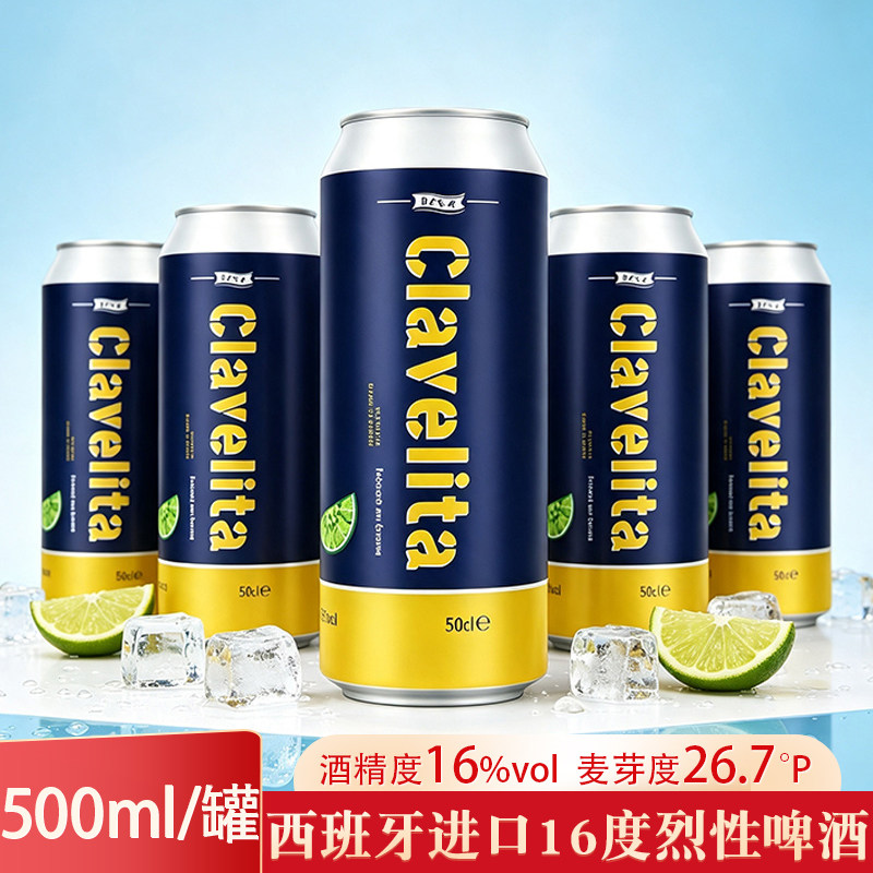 西班牙原装进口科腾16度烈性啤酒500ml/罐 高浓度麦芽烈性包邮