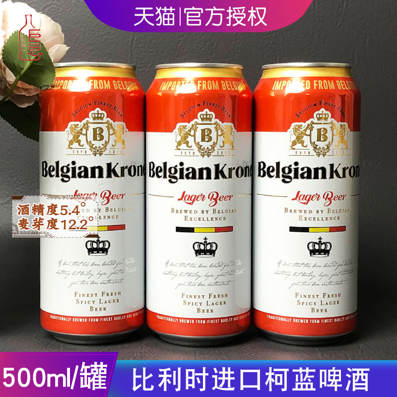 【特价促销】比利时原装进口柯蓝啤酒500ml/罐装大麦黄啤酒整箱