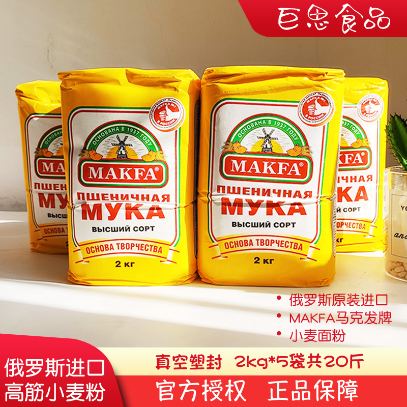 马克发俄罗斯进口面粉高筋小麦粉