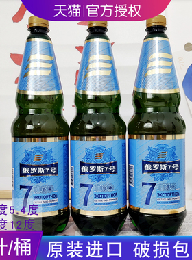 俄罗斯原装进口波罗的海7号啤酒1.3L大桶大麦芽精酿俄罗斯啤酒