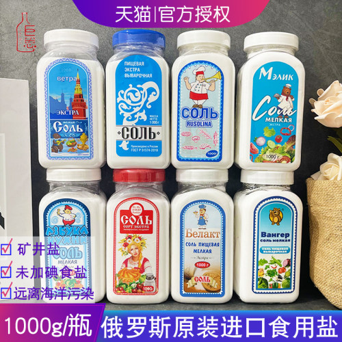 俄罗斯原装进口未加碘食用盐