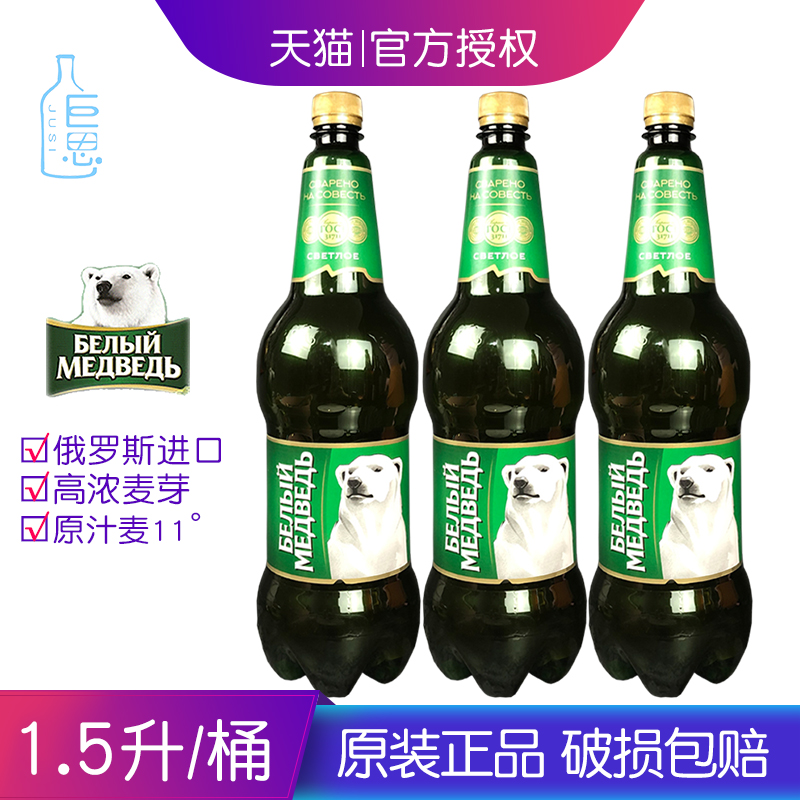 俄罗斯大白啤酒大熊啤酒1.5L