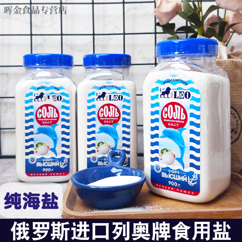 俄罗斯进口无碘盐海盐