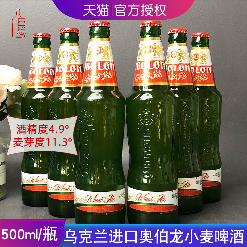 乌克兰进口奥伯龙小麦啤酒