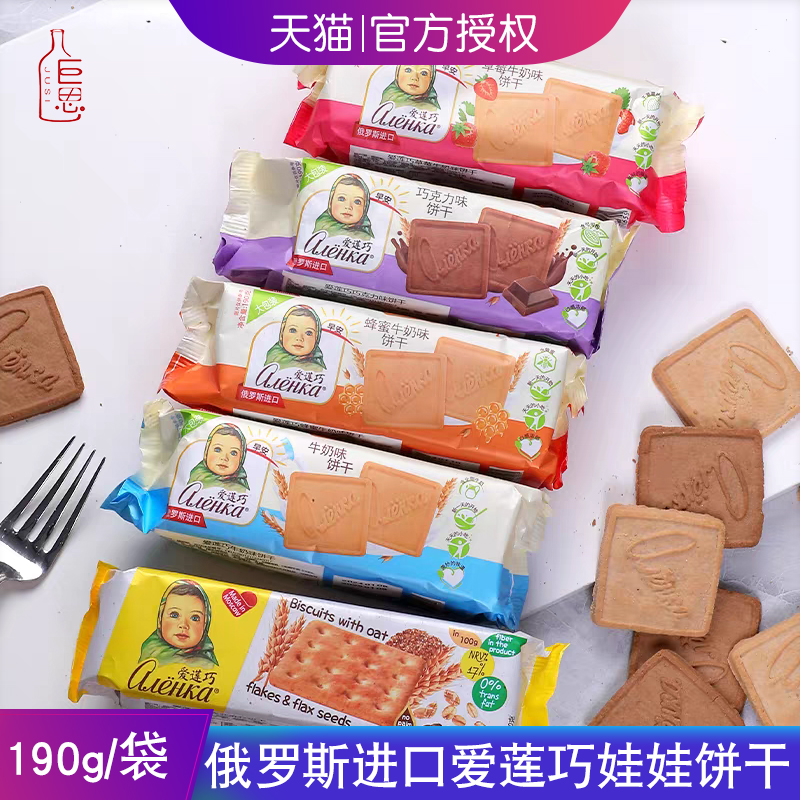俄罗斯原装进口爱莲巧大头娃娃牛奶味饼干早餐零食休闲190g/袋