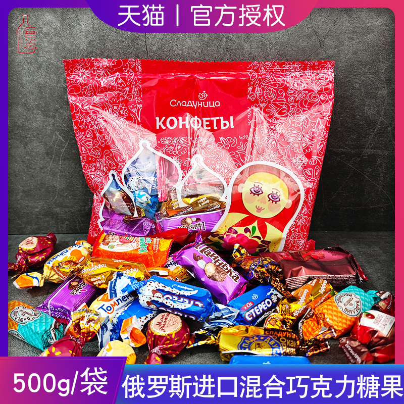 俄罗斯进口糖果俄宝多混合巧克力糖紫皮糖多种糖果混装喜糖年货