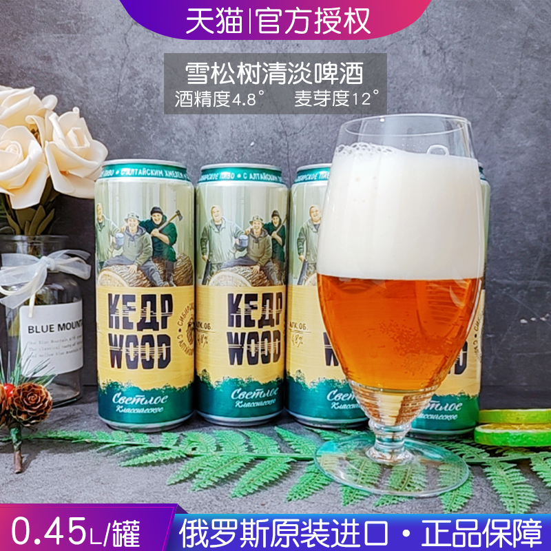 俄罗斯进口雪松树啤酒450ml/罐装