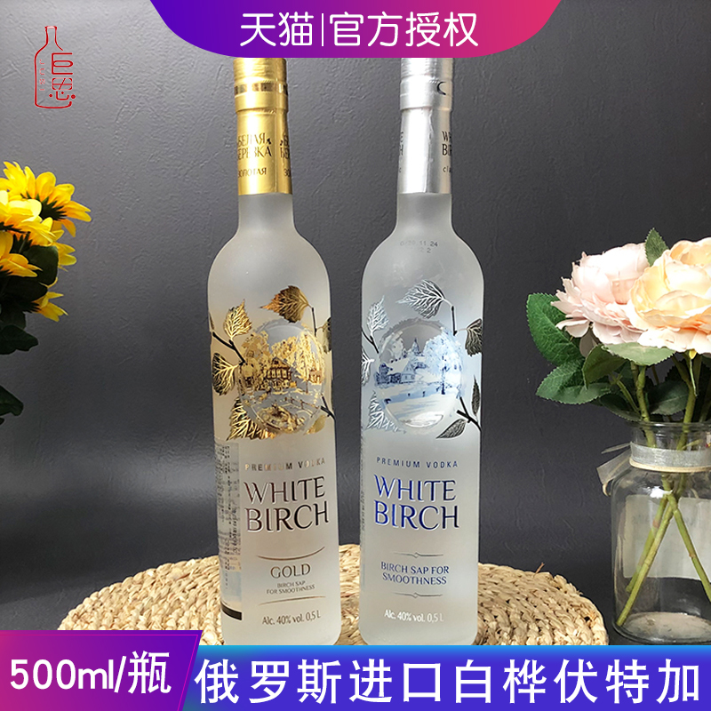 俄罗斯进口金白桦伏特加礼盒