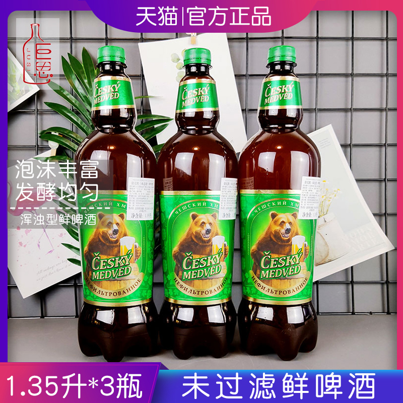 俄罗斯进口捷克熊鲜啤酒1.35L桶