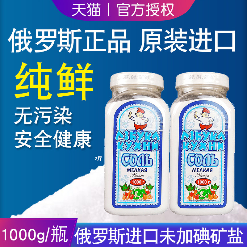 俄罗斯原装进口无碘盐俄大厨食用盐岩盐家用调味品未加碘食盐,粮油调味/速食/干货/烘焙,食盐,淘宝优惠券,粉丝福利购,淘宝优惠卷
