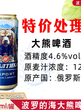 俄罗斯原装进口啤酒 波罗的海大熊啤酒450ml拉罐装俄罗斯啤酒