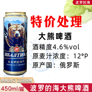俄罗斯原装进口啤酒 波罗的海大熊啤酒450ml拉罐装俄罗斯啤酒