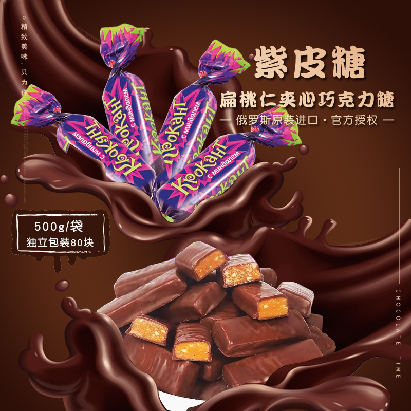 俄罗斯KDV紫皮糖网红糖果