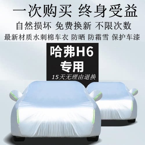 车衣自然损坏免费换新不限次数