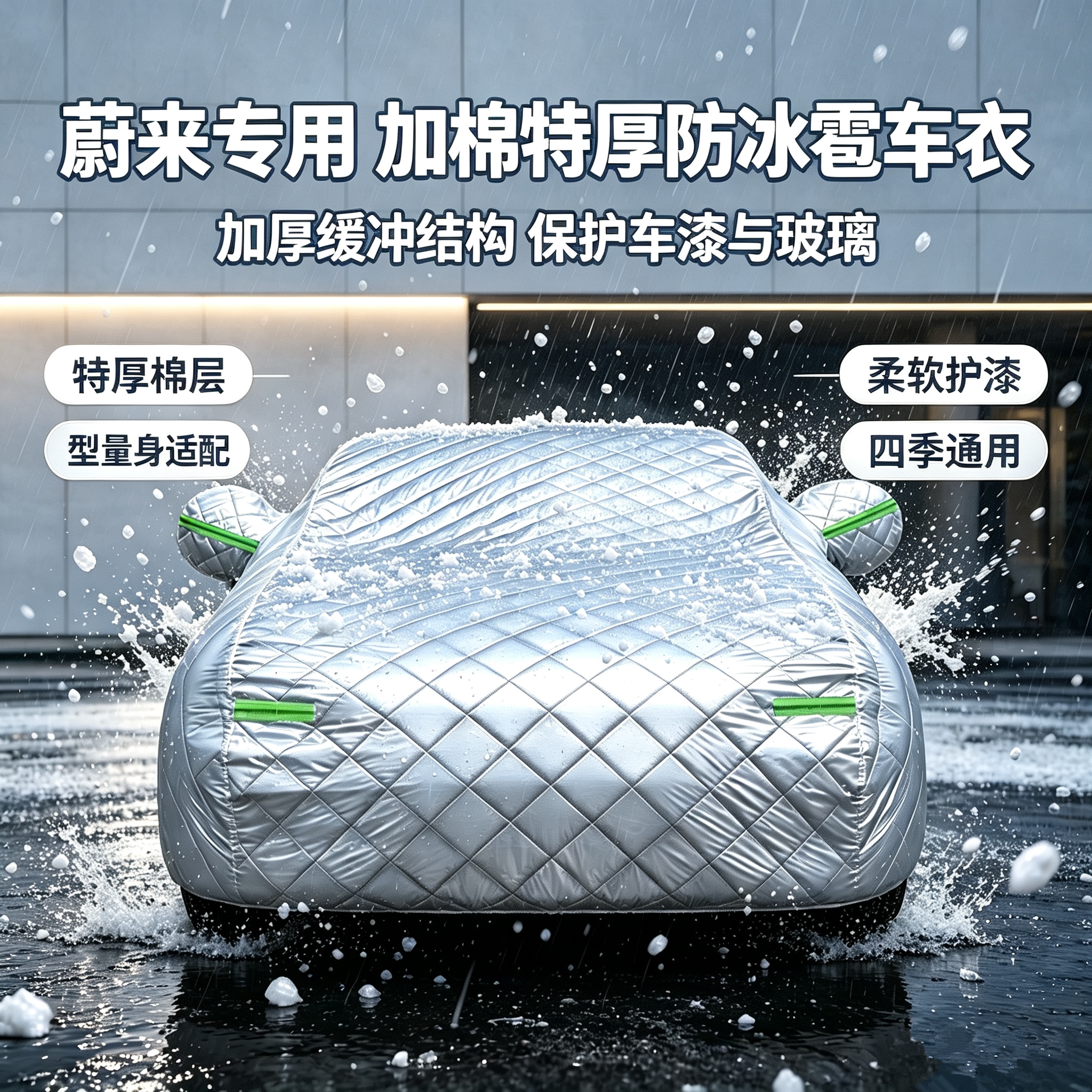 蔚来专用防冰雹防晒隔热车衣