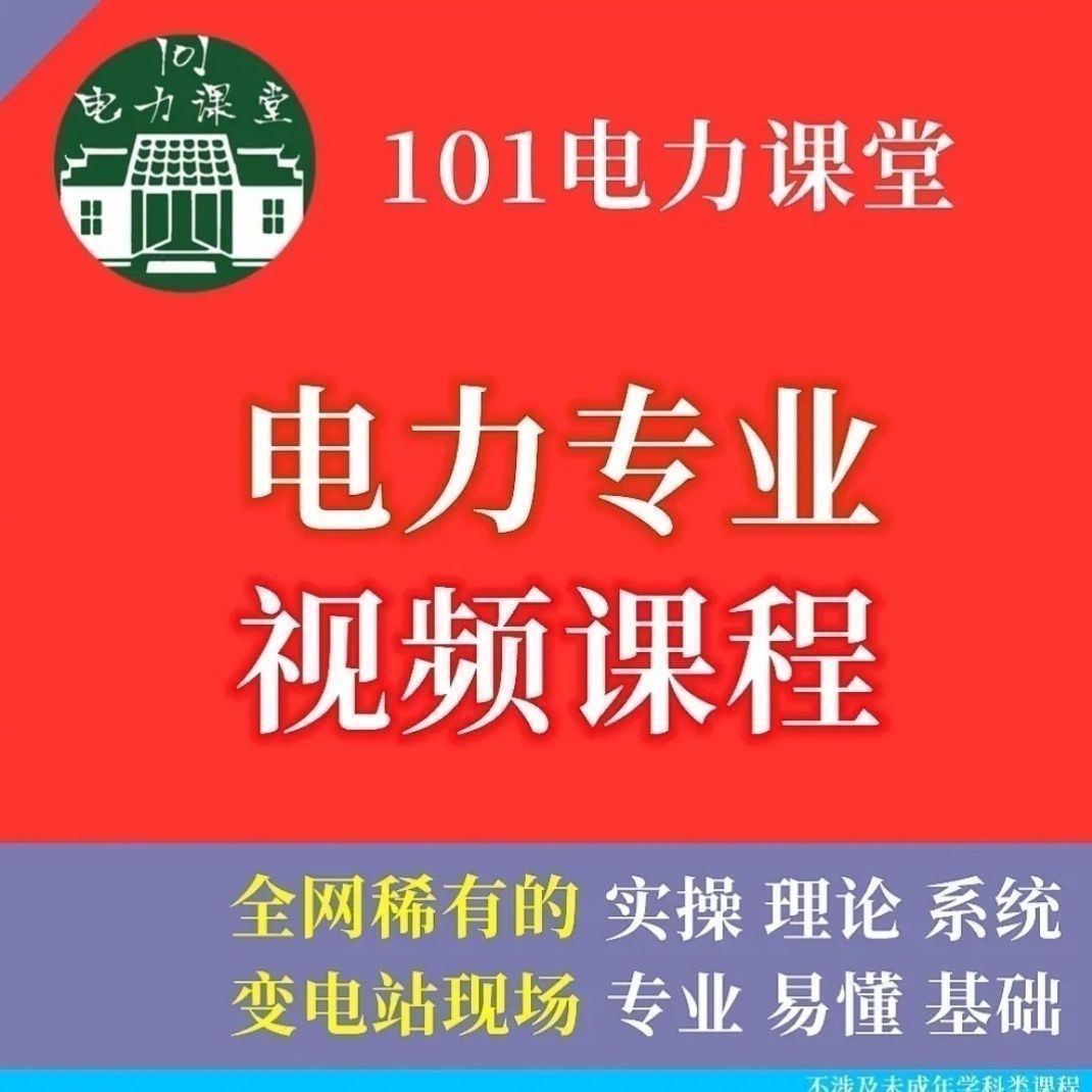 电工电器，锂电池教学解决方案各种视频教学，工程师为你解答