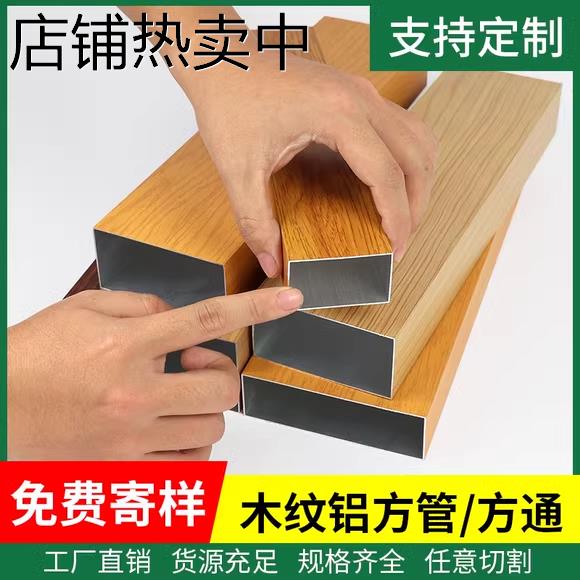 木纹铝合金方管铝方管圆管型材隔断铝方通吊顶格栅天花门头定制