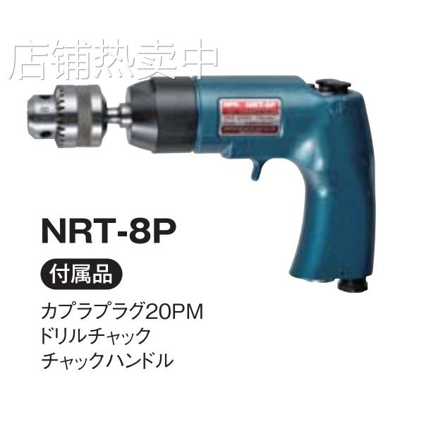 日本 NPK NRT-8P 气钻 气动攻牙机 （含夹头）现货 配件