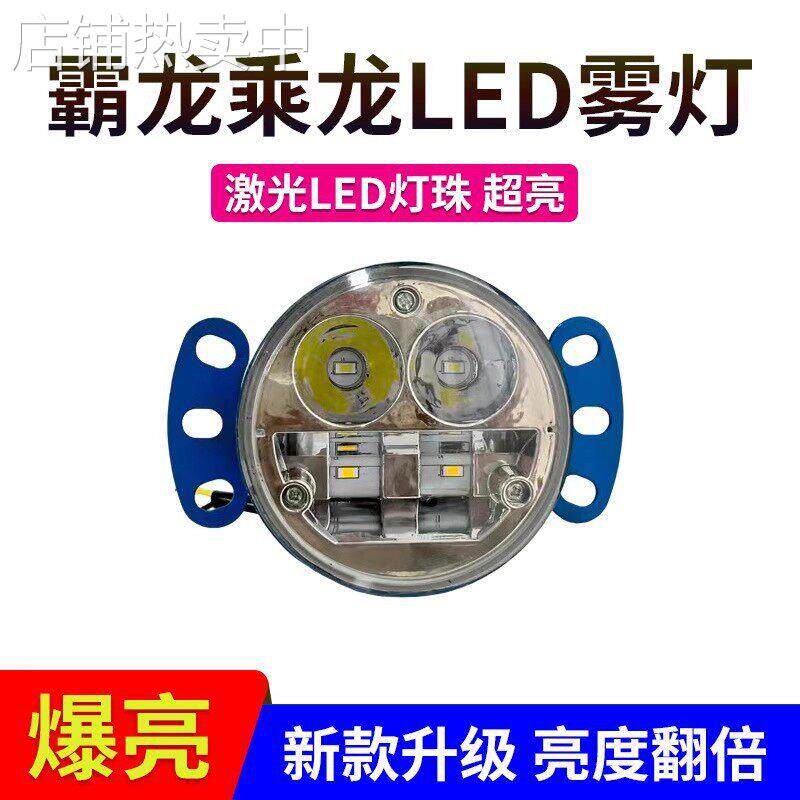 霸龙507乘龙609m5m7天锦赛龙湖北大运G5G6改装超亮led前雾灯总成