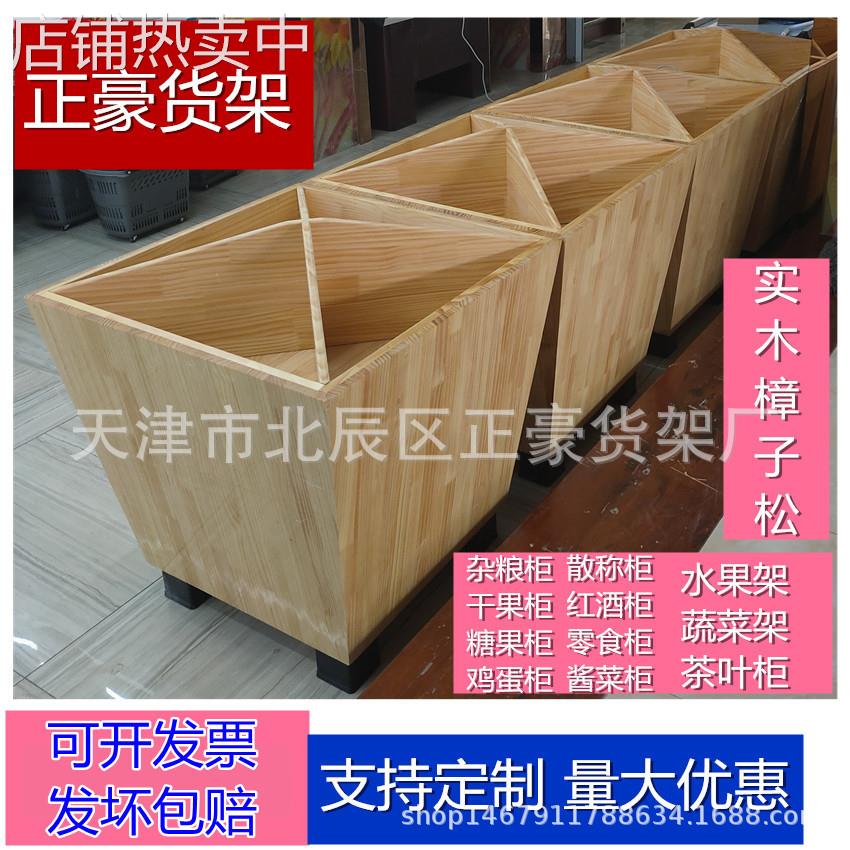 正豪货架展示柜杂粮干果鸡蛋散称零食糖果红酒茶叶酱菜水果柜实木