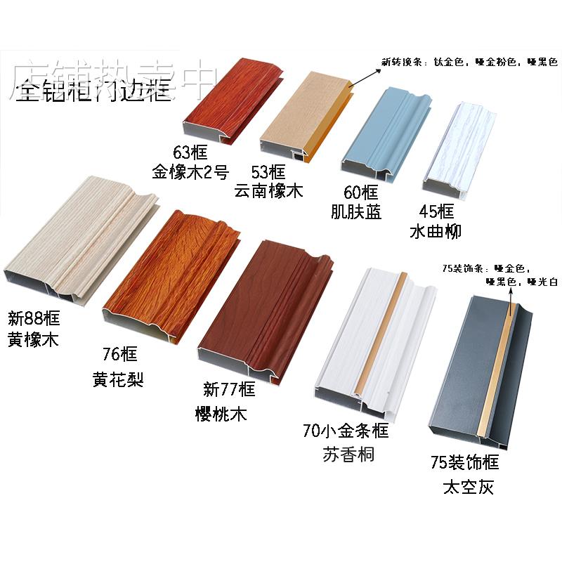 佛山市铝铭家全铝家居橱柜门板材料铝合金衣柜门边框型材铝材
