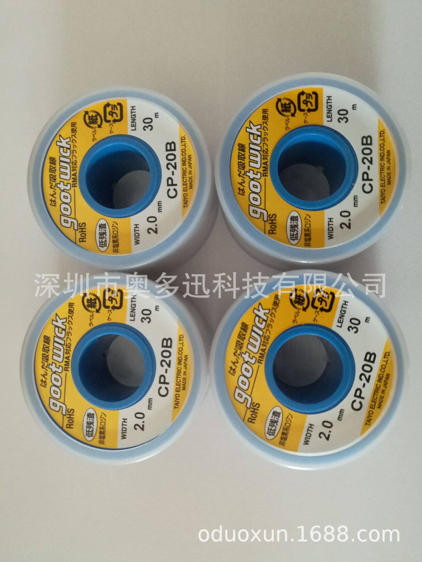 代理直销CP-20B大卷日本原装GOOT吸锡线现货