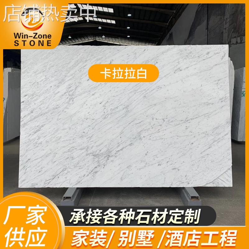 厂家卡拉拉白大理石白色背景墙面台面板材 酒店工程石材