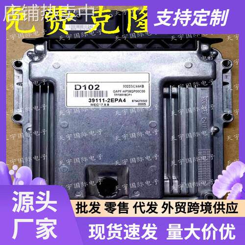 适用现电脑板 ECU 39111-2EPA4 D102 MEG17.9.8 900308244KB