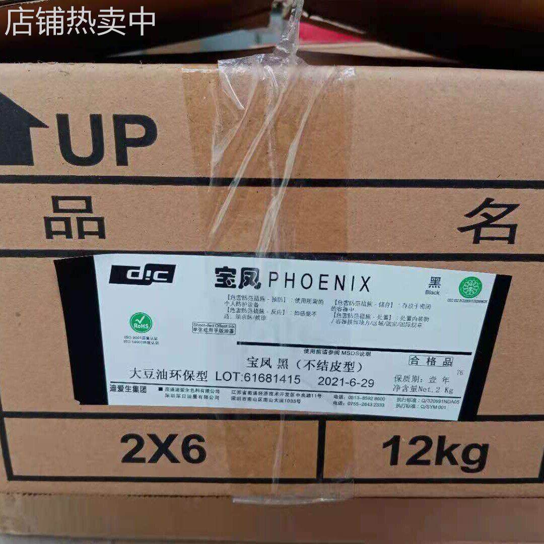 纸袋深日DlC大豆油型凤不结皮油墨红黄蓝黑12KG一箱价格