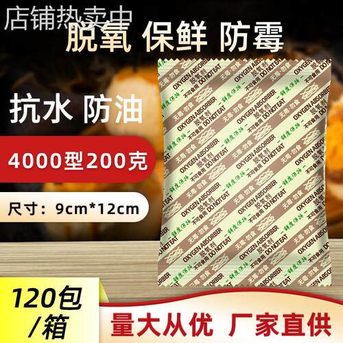 食品用脱氧剂4000型大包200克防潮干燥剂干货坚果花茶茶叶保鲜剂