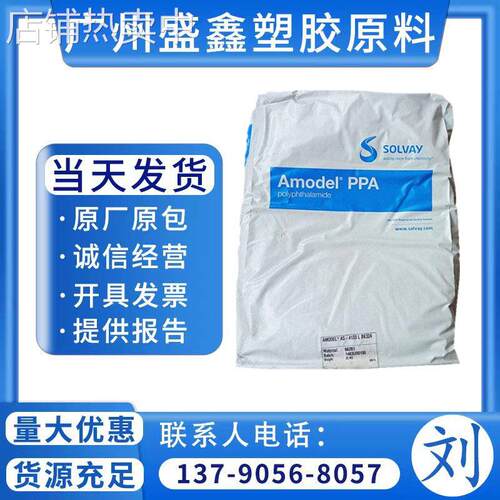 PPA 美国苏威 AS-1133 HS NT 耐温 刚性 耐低温 玻璃纤维 33%