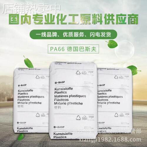 PA66/德国巴斯夫/A3WGM33 玻纤+矿纤30% 耐温 电子电器部件