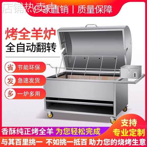 烤全羊炉子商用木炭燃气无烟烤羊腿烤兔全自动自动翻转烤羊排一体