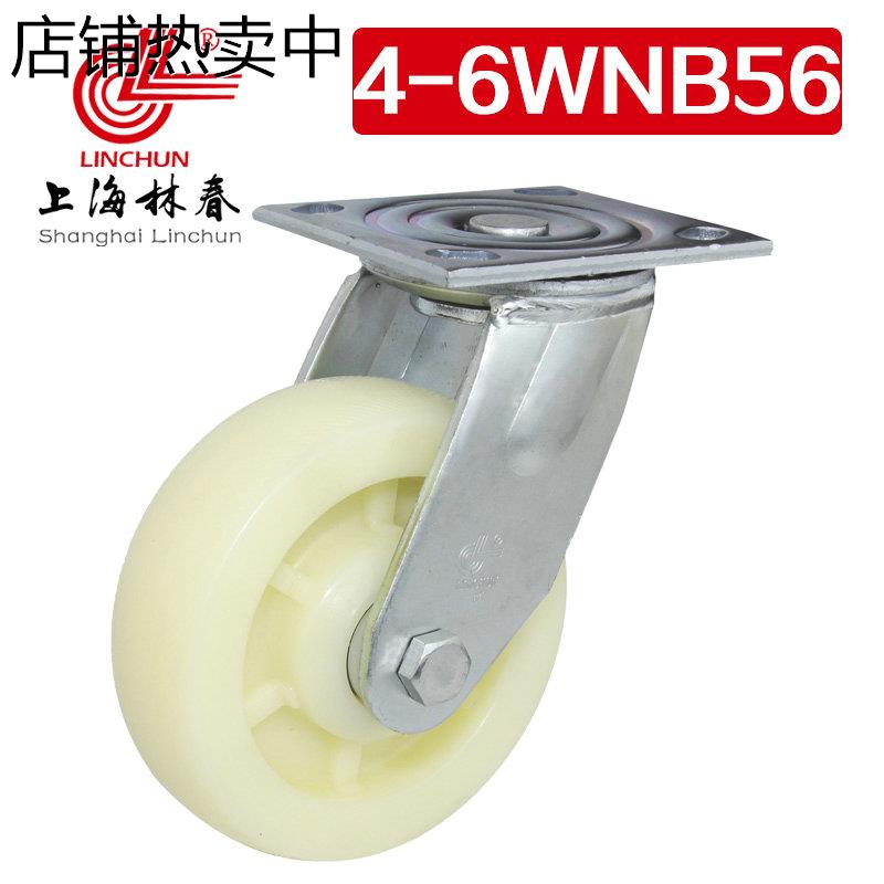 4系列6寸重型双轴白尼龙万向轮承载380公斤工业脚轮4-6WNB56