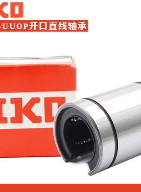 IKO进口开口直线轴承 LM12 13 16 20 25 30 40 50 60 OPUU