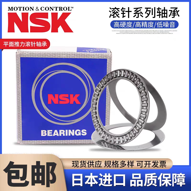 NSK平面推力滚针轴承AXK4060 4565 5070 5578 6085 6590 +2AS