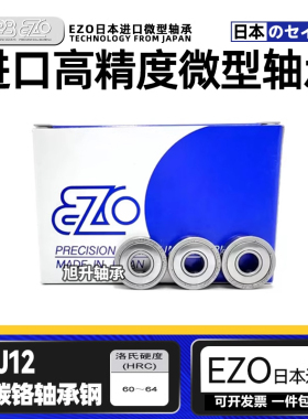 EZO日本进口不锈钢小轴承S692 693 694 695 696 697 698699ZZ