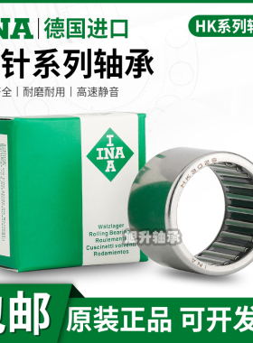 进口INA滚针轴承 HK202715 202918 222925 222930 223014 24307.5