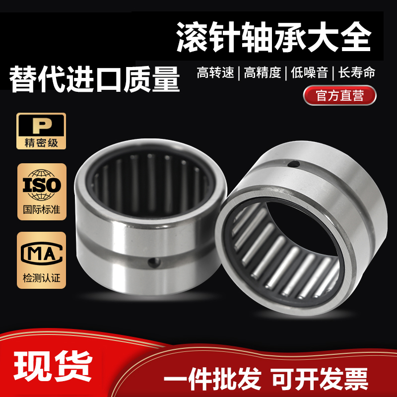 外圈双挡边双锁圈滚针轴承RNA NA4864 4868 4872 4876