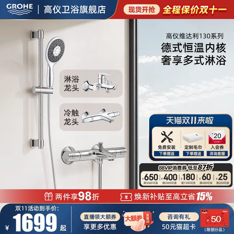 Grohe高仪130瑞雨恒温花洒原装进口空气注入按摩淋浴花洒套装