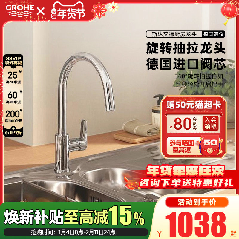 Grohe德国高仪厨房龙头可旋转原装进口水槽洗菜盆抽拉龙头30550